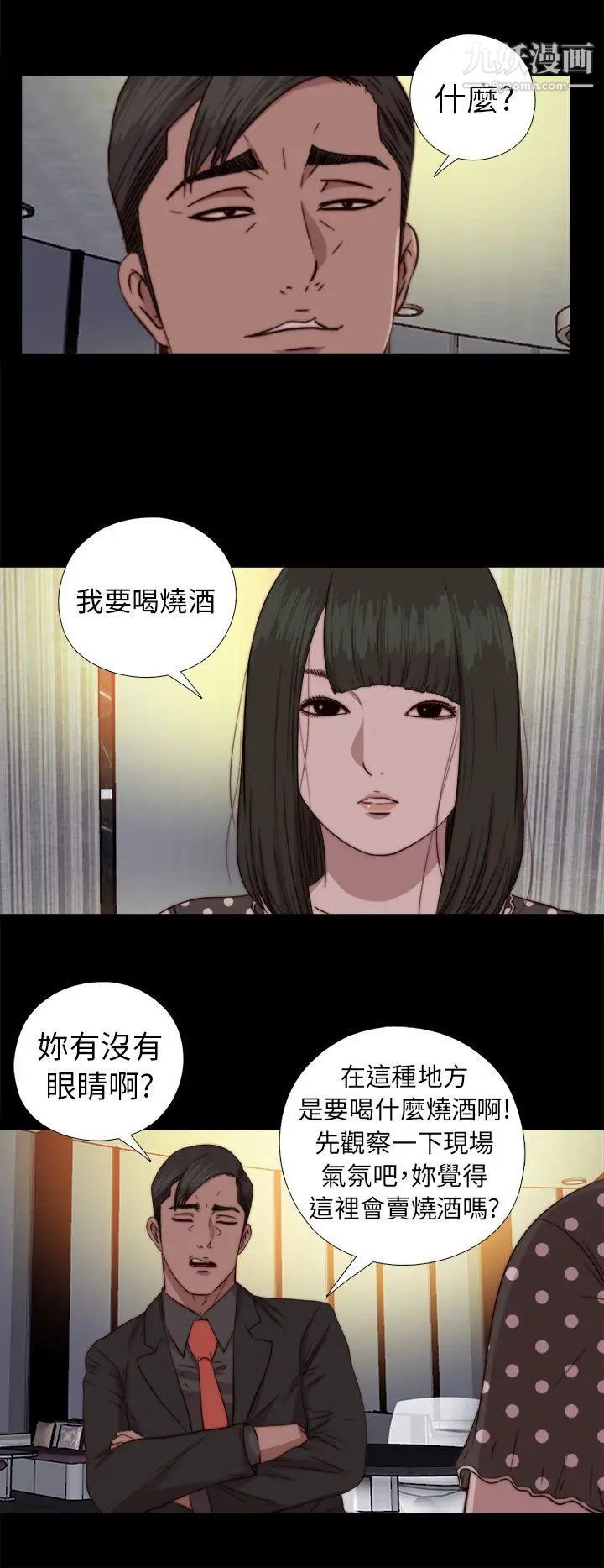 我的大叔邻家少女，第73話，第 11 页