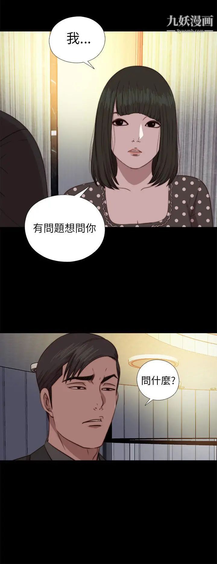 我的大叔邻家少女，第73話，第 21 页