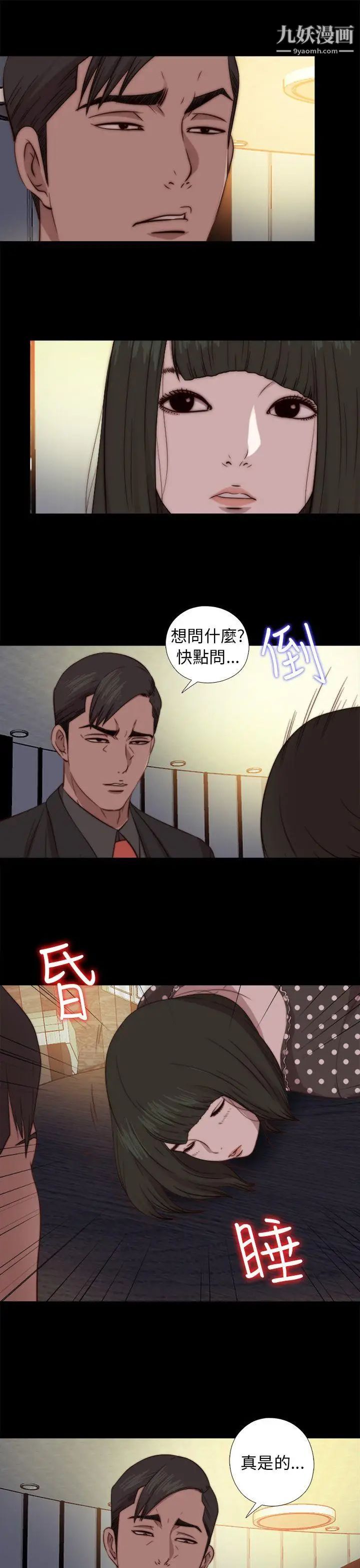 我的大叔邻家少女，第73話，第 22 页