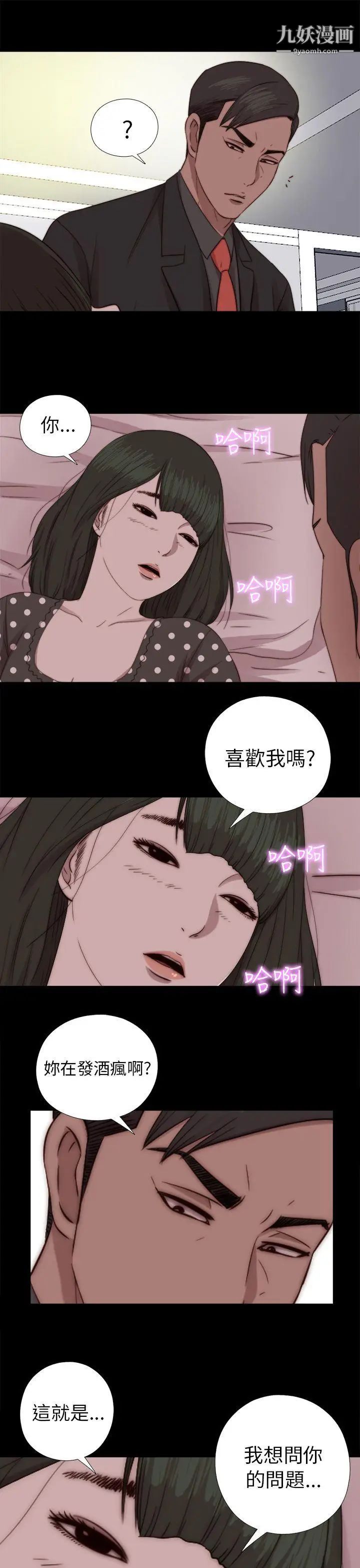 我的大叔邻家少女，第73話，第 28 页