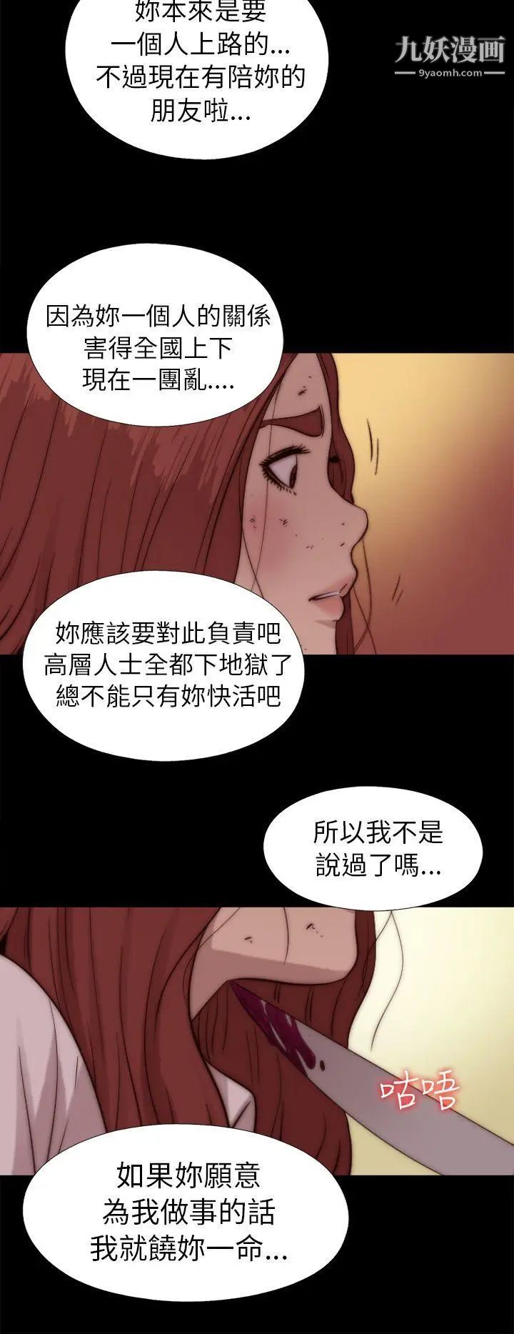 我的大叔邻家少女，第73話，第 15 页