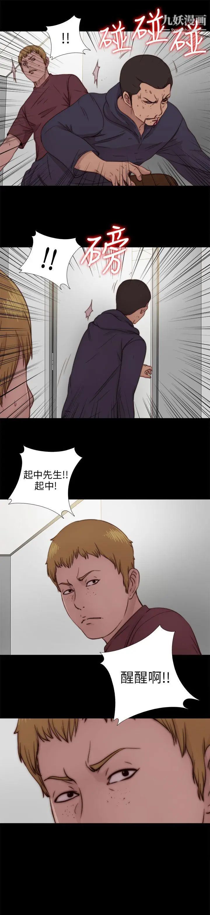 我的大叔邻家少女，第74話，第 21 页