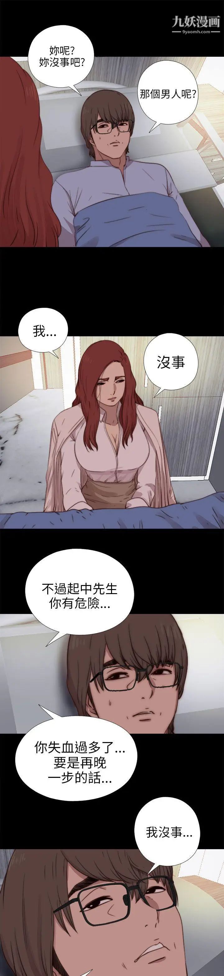 我的大叔邻家少女，第74話，第 15 页