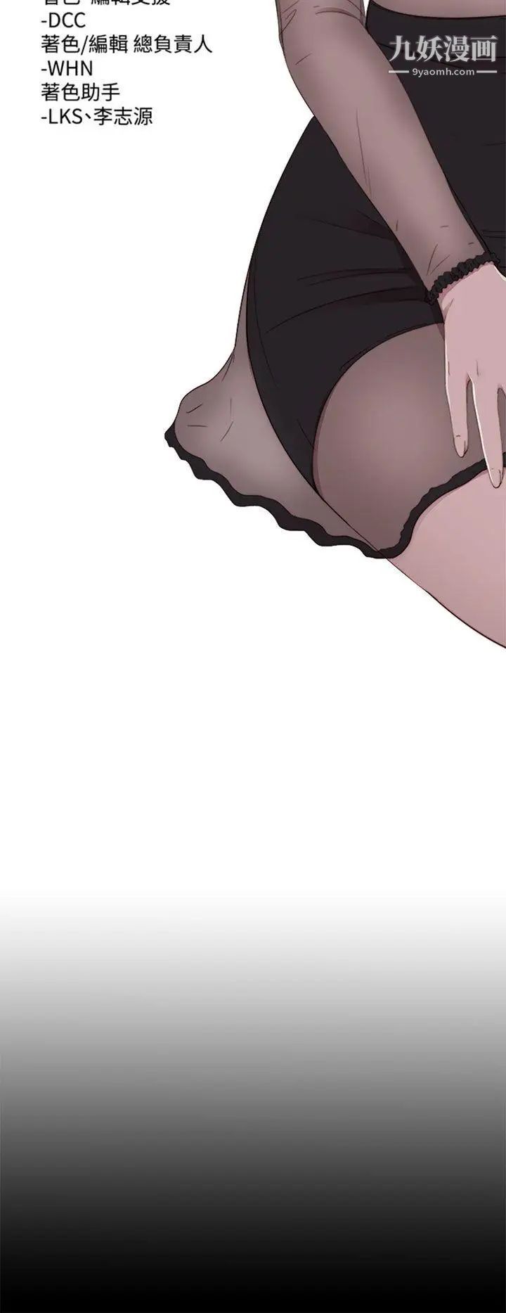 我的大叔邻家少女，第75話，第 5 页