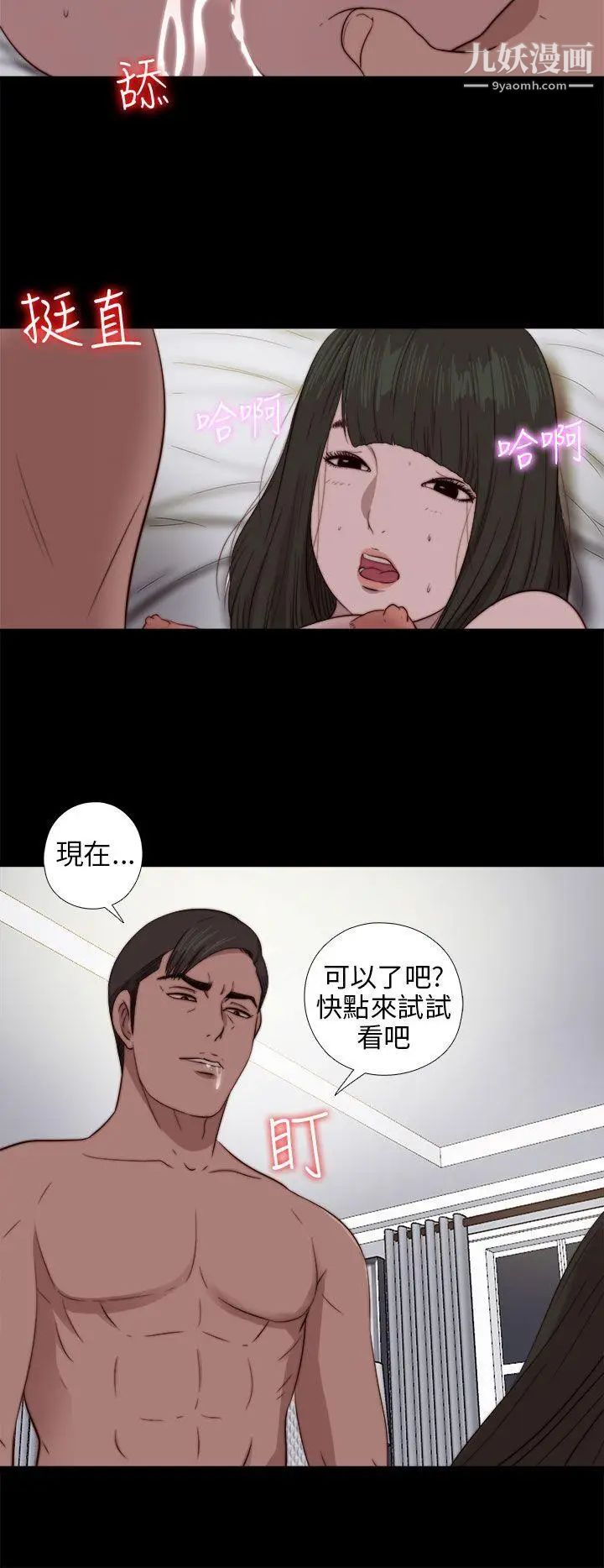 我的大叔邻家少女，第75話，第 21 页
