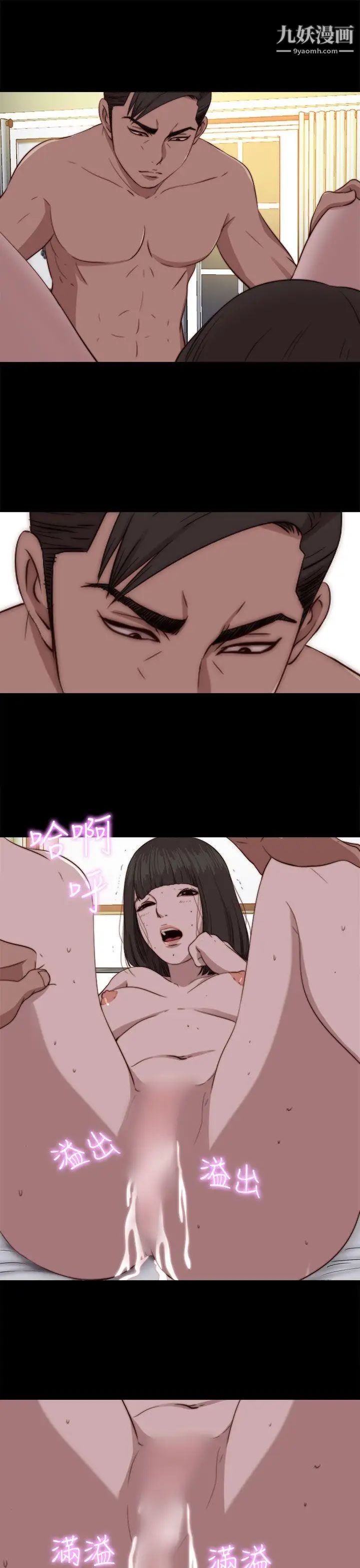 我的大叔邻家少女，第75話，第 8 页