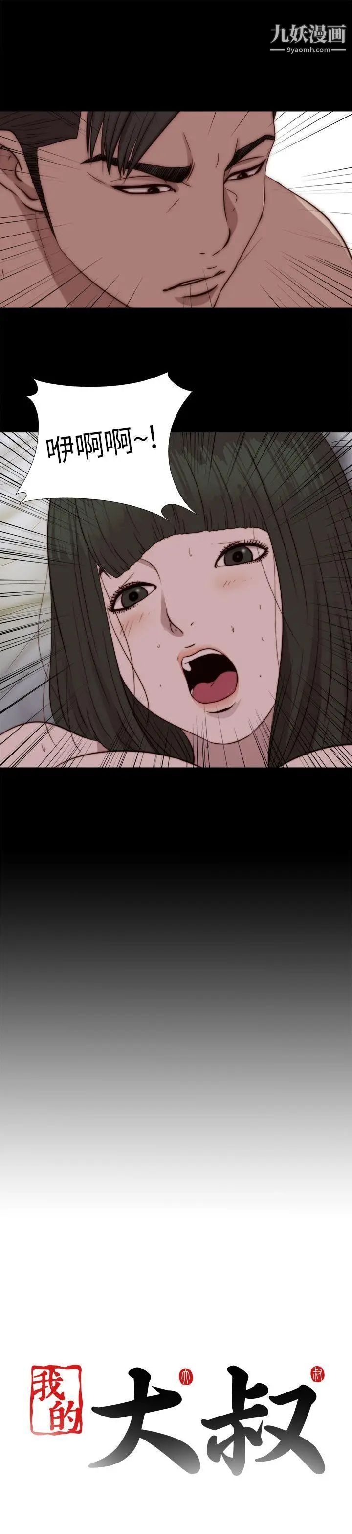 我的大叔邻家少女，第75話，第 28 页