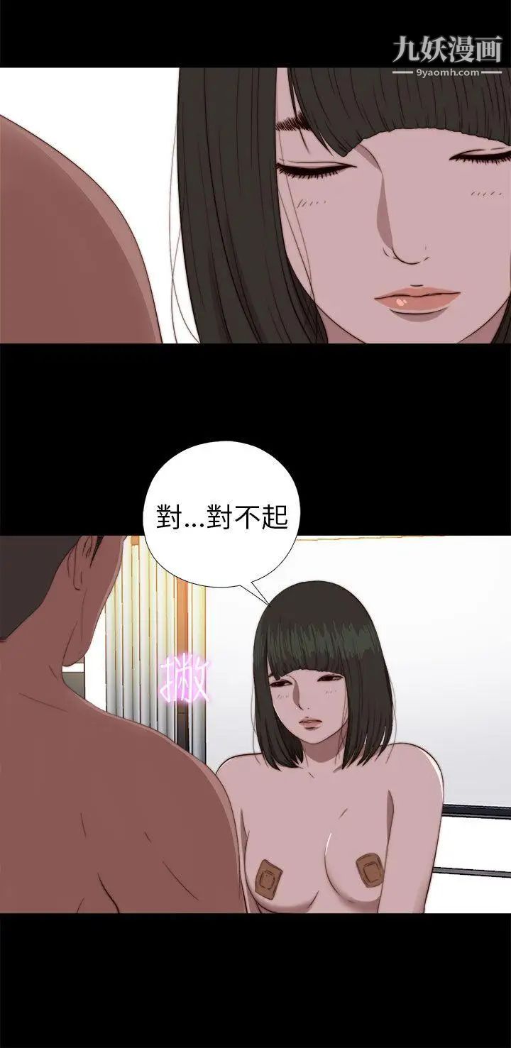 我的大叔邻家少女，第75話，第 3 页