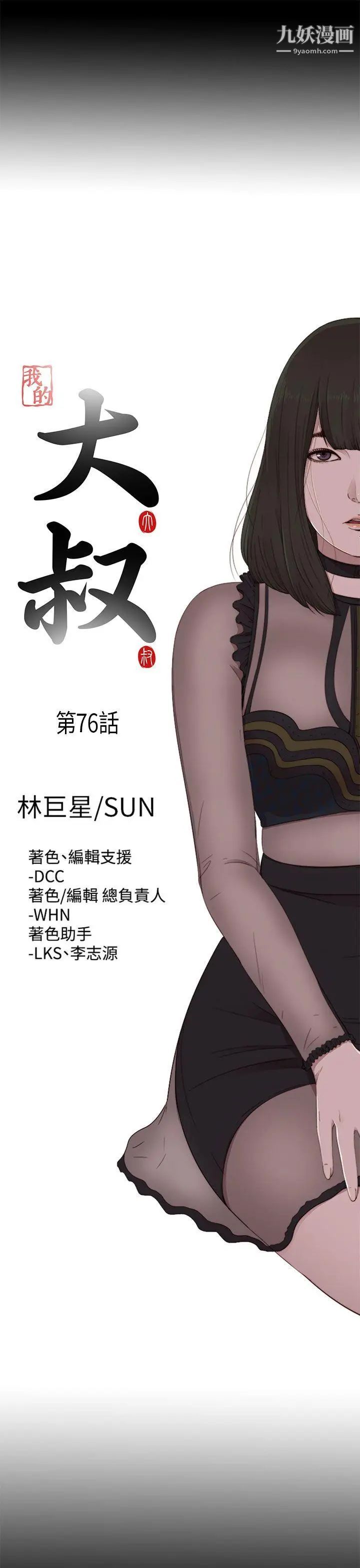 我的大叔邻家少女，第76話，第 5 页