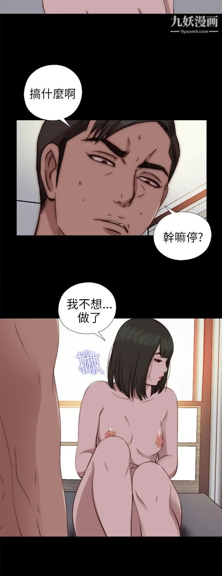我的大叔邻家少女，第76話，第 22 页