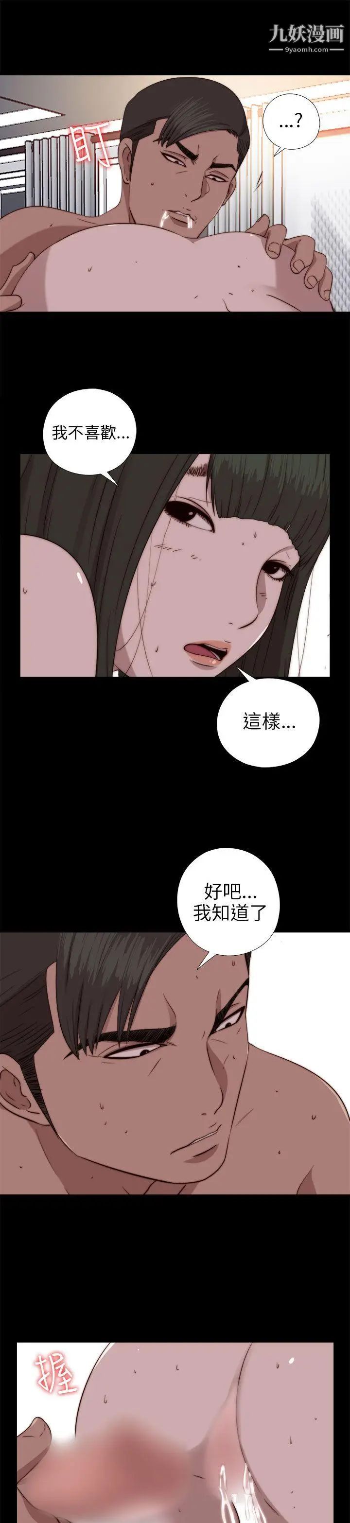 我的大叔邻家少女，第76話，第 15 页