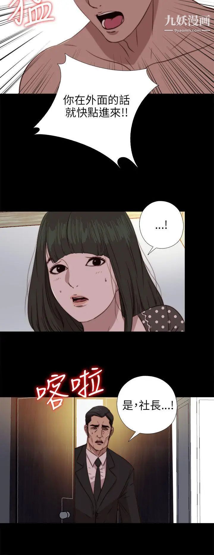 我的大叔邻家少女，第77話，第 25 页