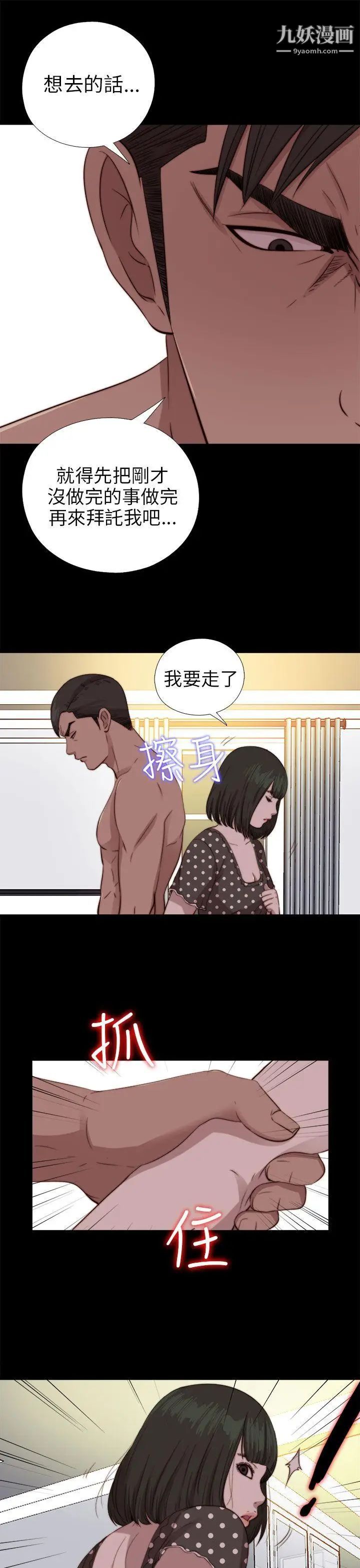 我的大叔邻家少女，第77話，第 12 页