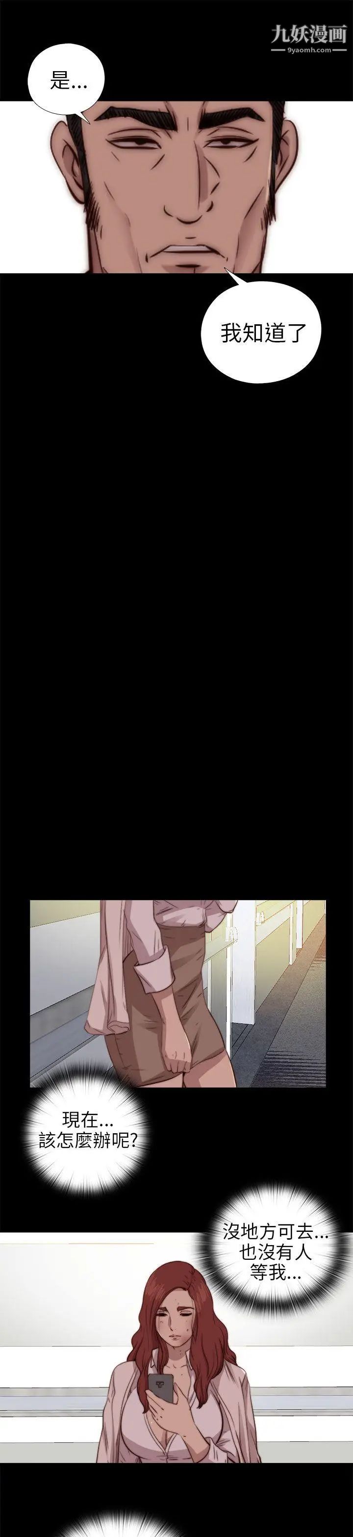 我的大叔邻家少女，第77話，第 28 页