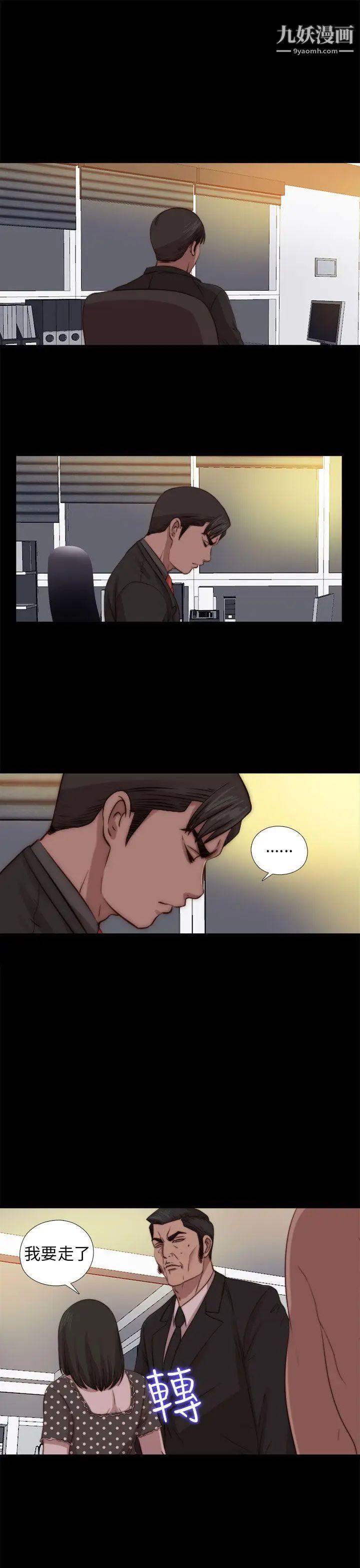 我的大叔邻家少女，第78話，第 5 页