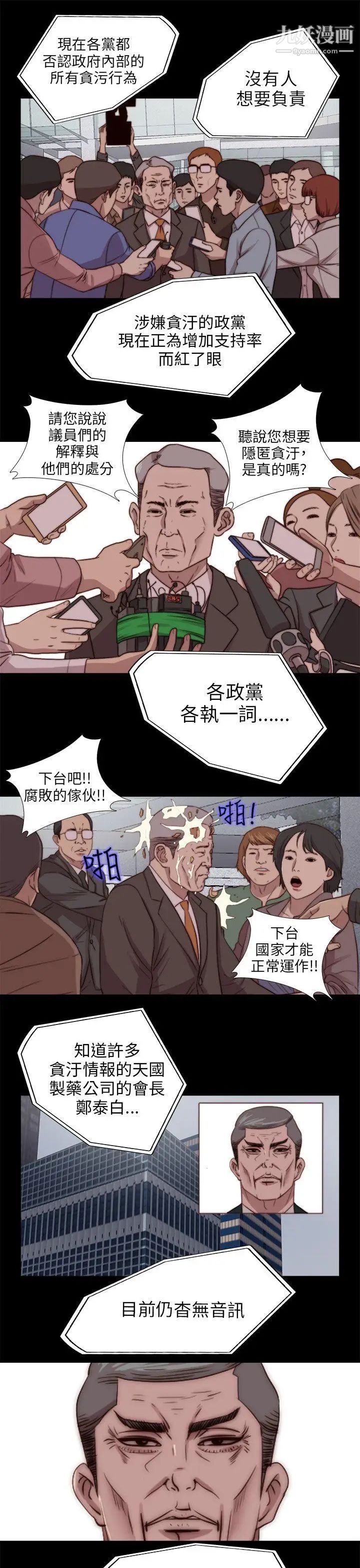 我的大叔邻家少女，第78話，第 11 页