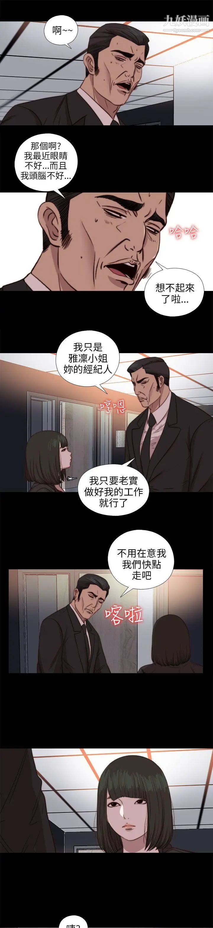 我的大叔邻家少女，第78話，第 21 页