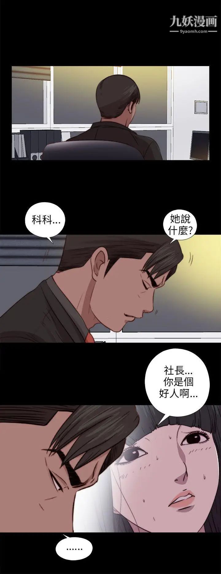 我的大叔邻家少女，第78話，第 8 页