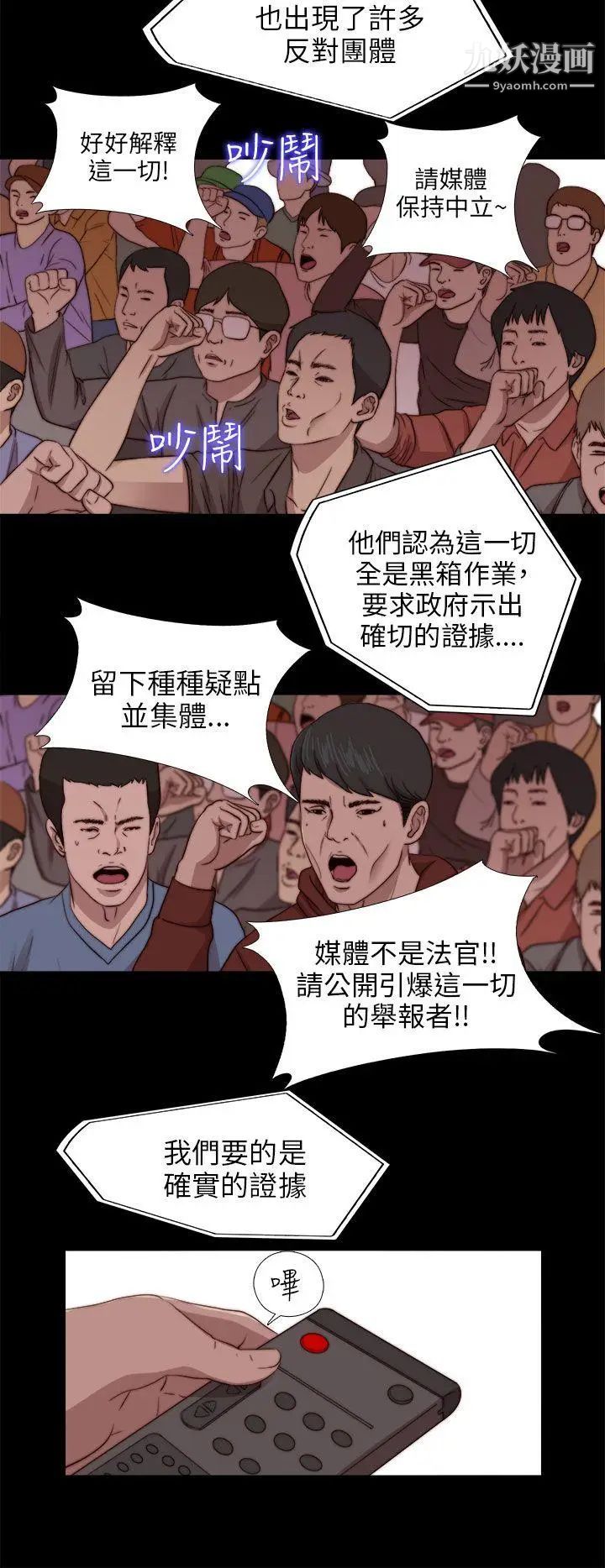 我的大叔邻家少女，第78話，第 12 页