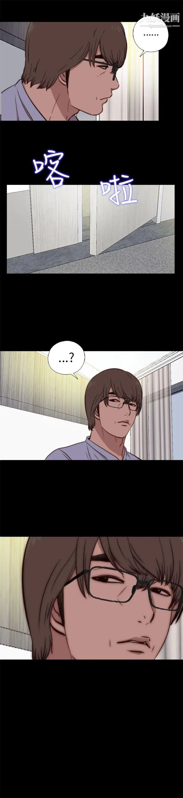 我的大叔邻家少女，第78話，第 3 页