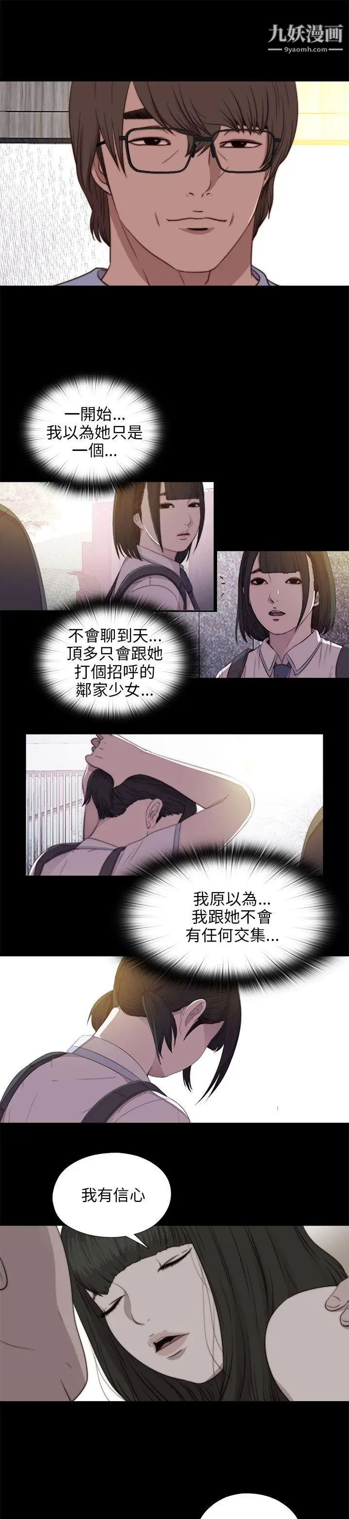 我的大叔邻家少女，第78話，第 15 页