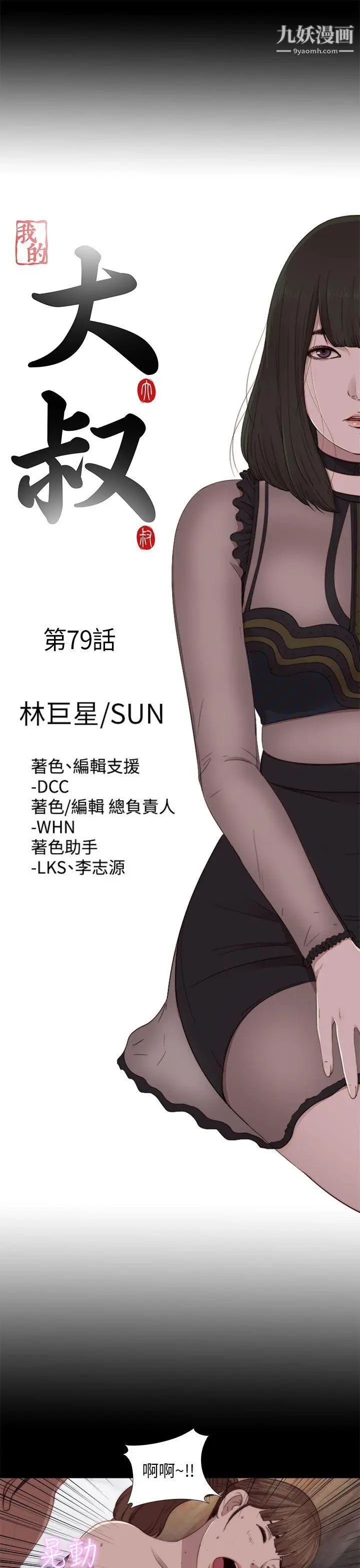 我的大叔邻家少女，第79話，第 5 页