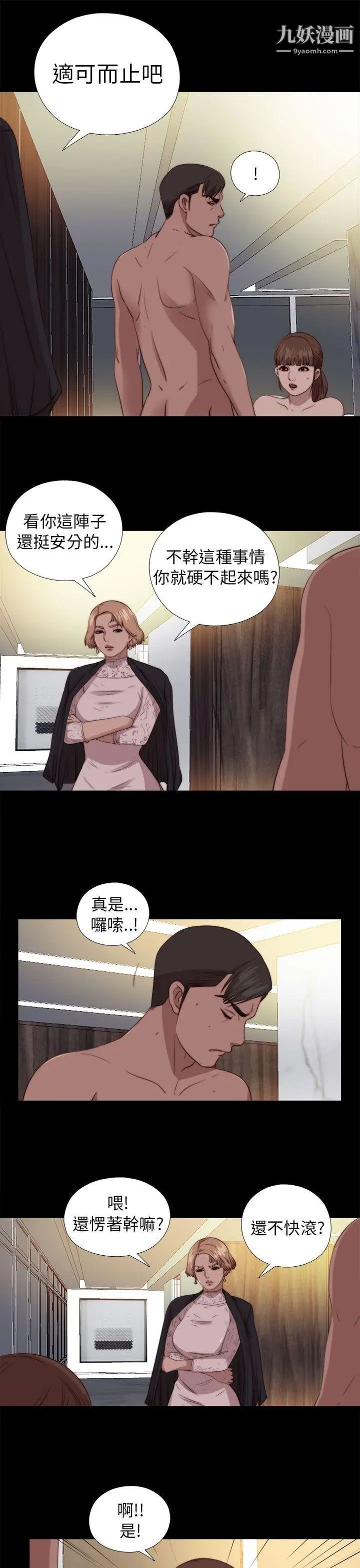 我的大叔邻家少女，第79話，第 11 页