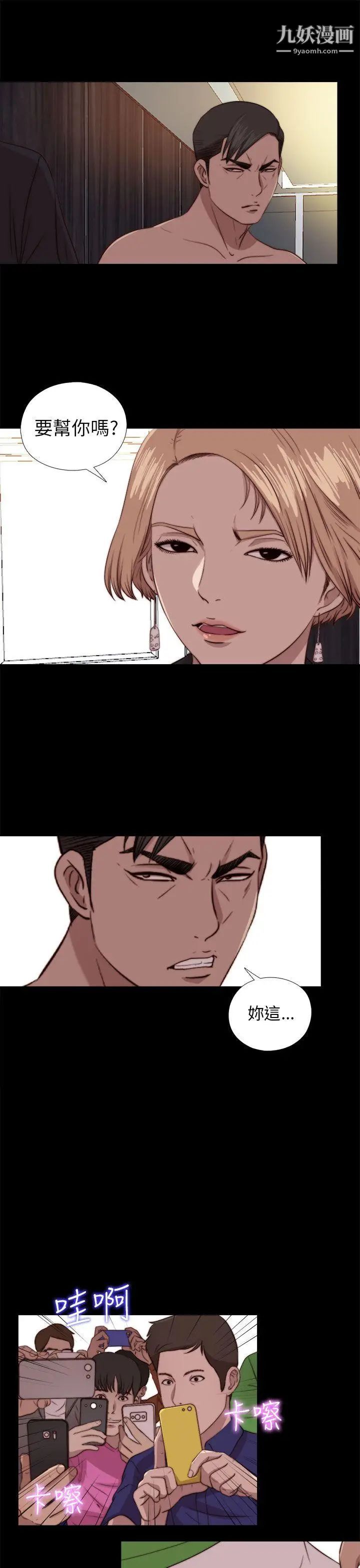 我的大叔邻家少女，第79話，第 15 页