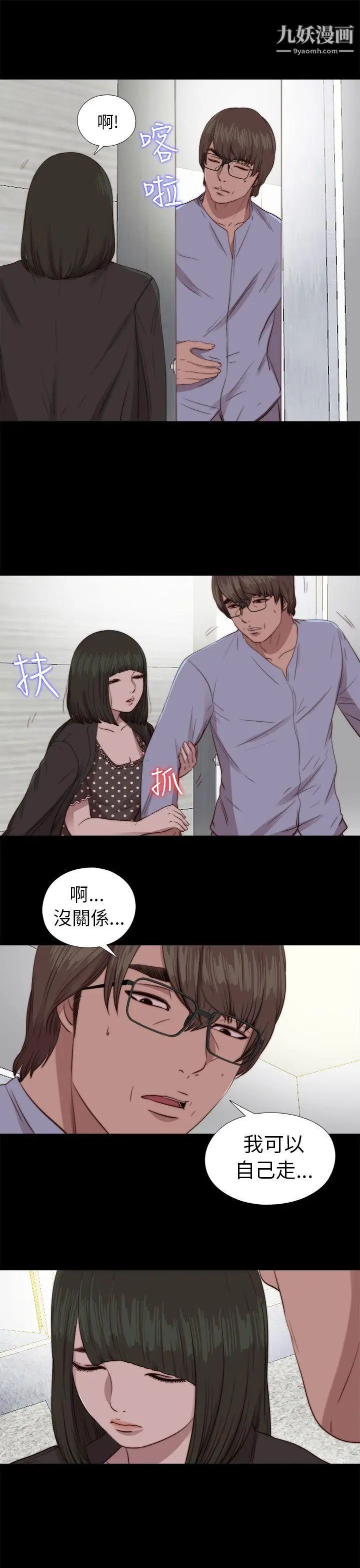 我的大叔邻家少女，第80話，第 21 页