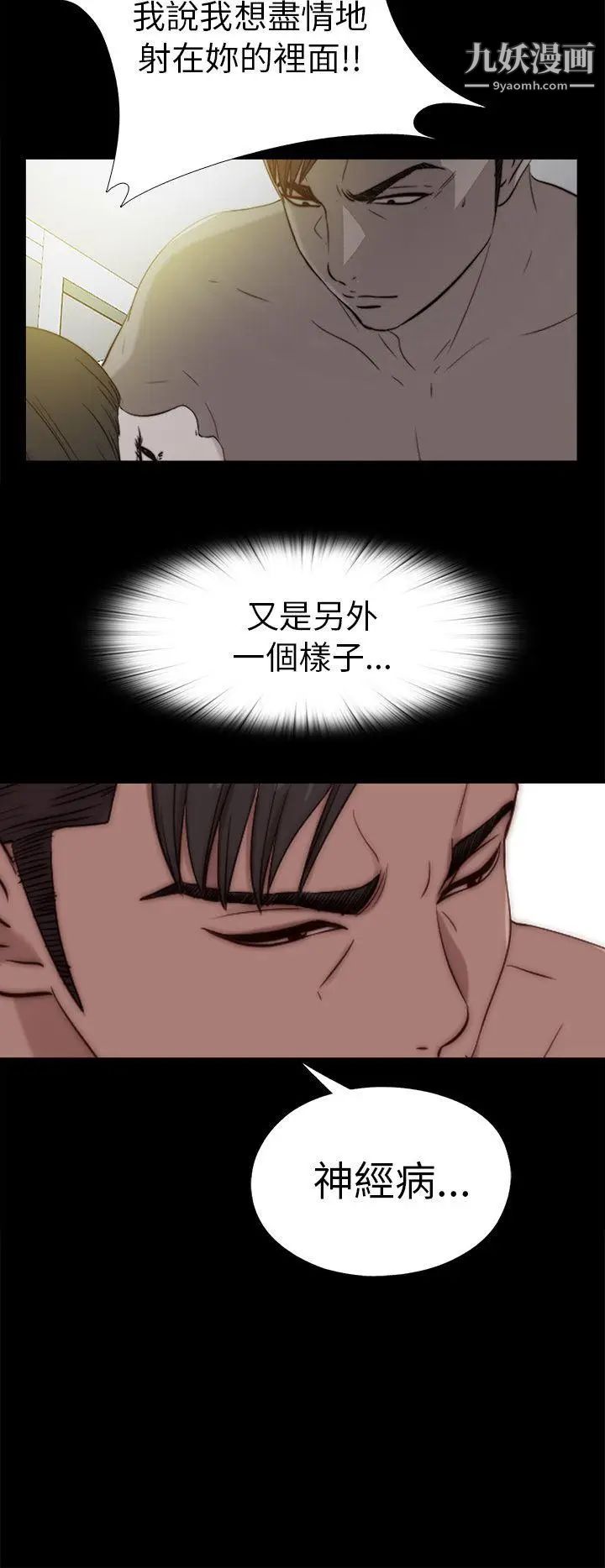 我的大叔邻家少女，第80話，第 12 页