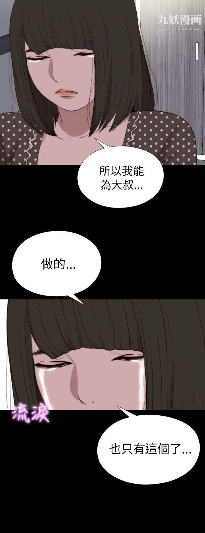 我的大叔邻家少女，第80話，第 28 页