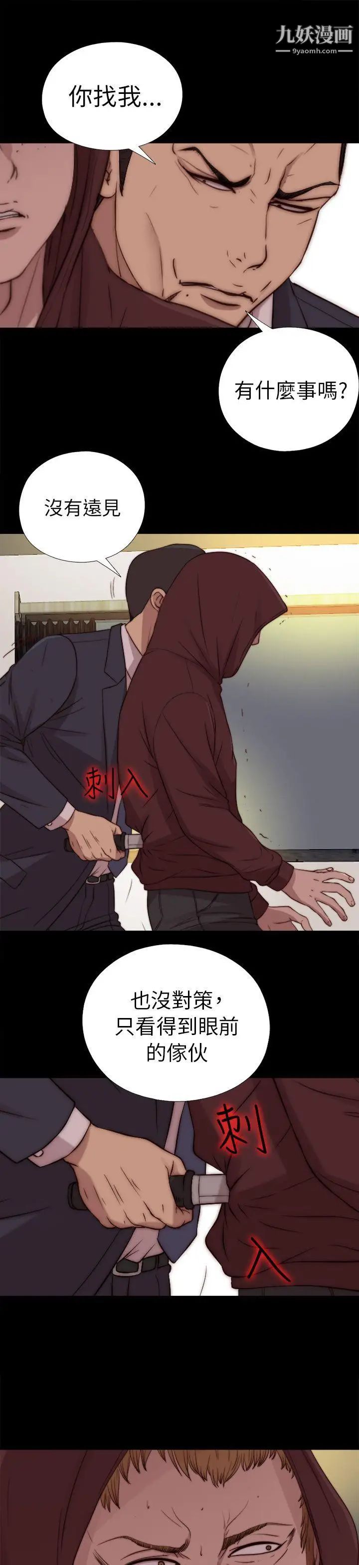 我的大叔邻家少女，第80話，第 15 页