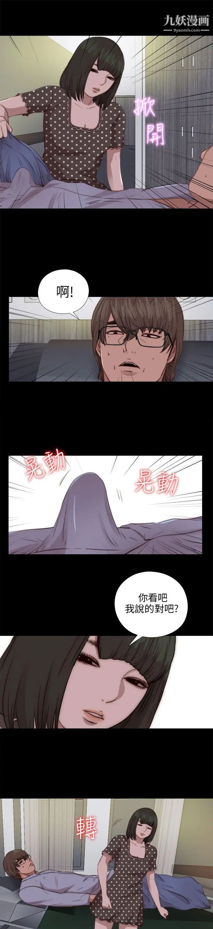 我的大叔邻家少女，第81話，第 21 页