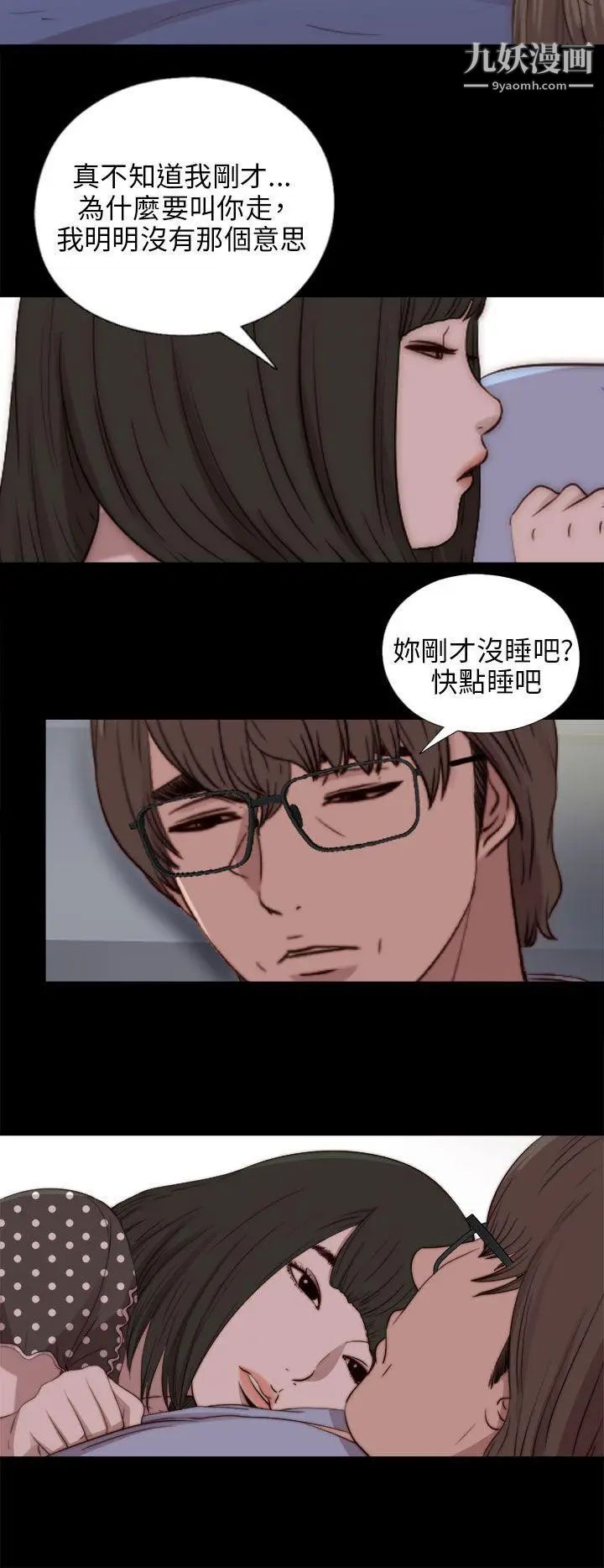 我的大叔邻家少女，第81話，第 12 页