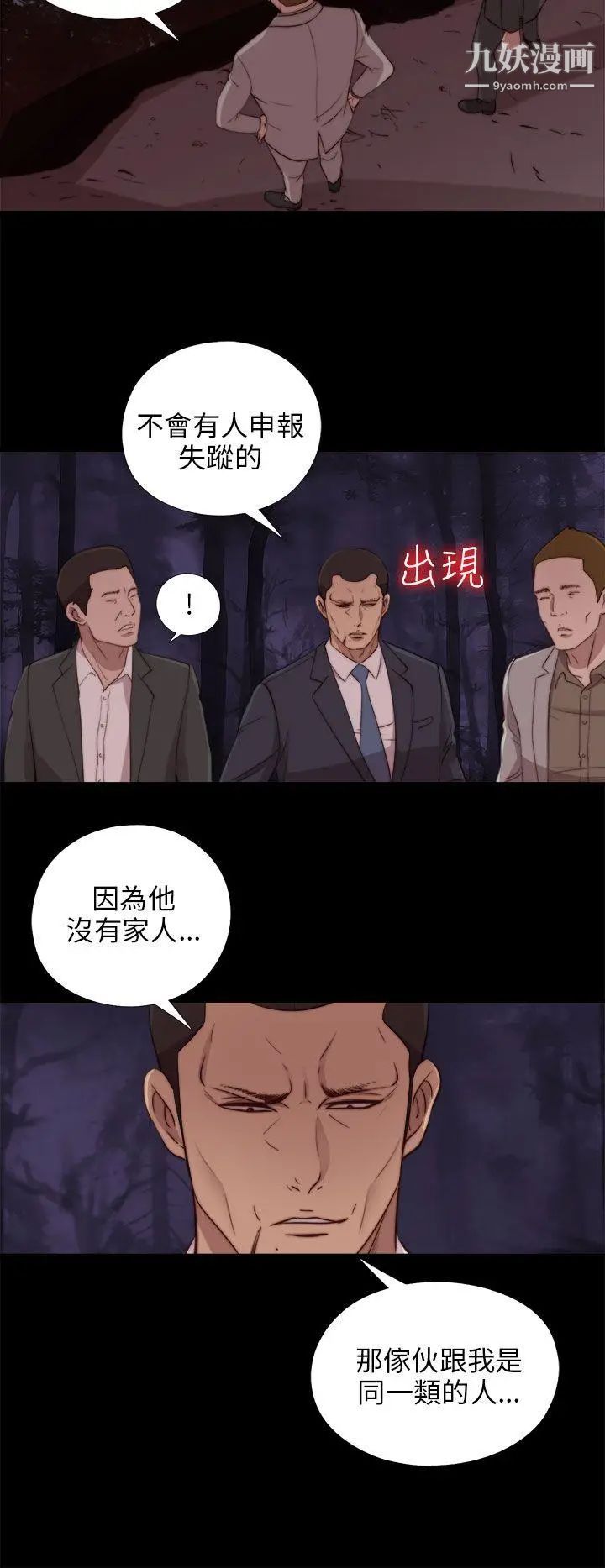 我的大叔邻家少女，第81話，第 28 页
