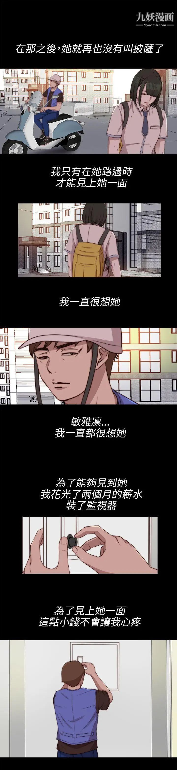 我的大叔邻家少女，第82話，第 11 页