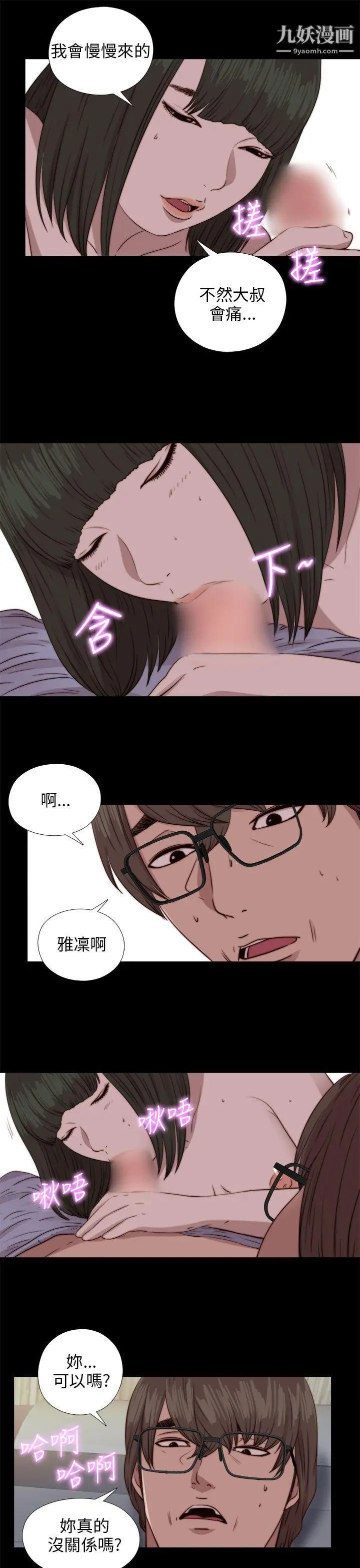 我的大叔邻家少女，第82話，第 21 页