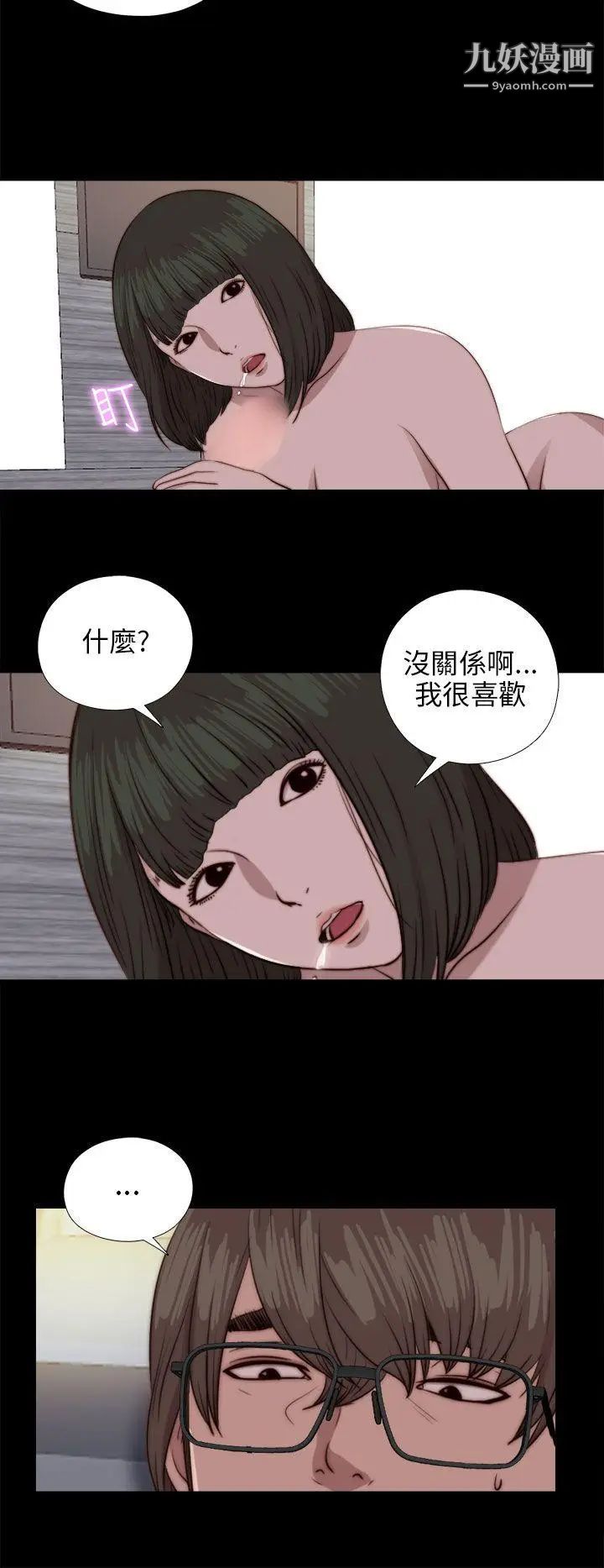 我的大叔邻家少女，第82話，第 22 页