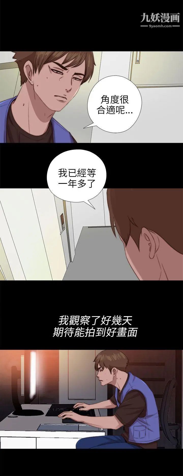 我的大叔邻家少女，第82話，第 12 页