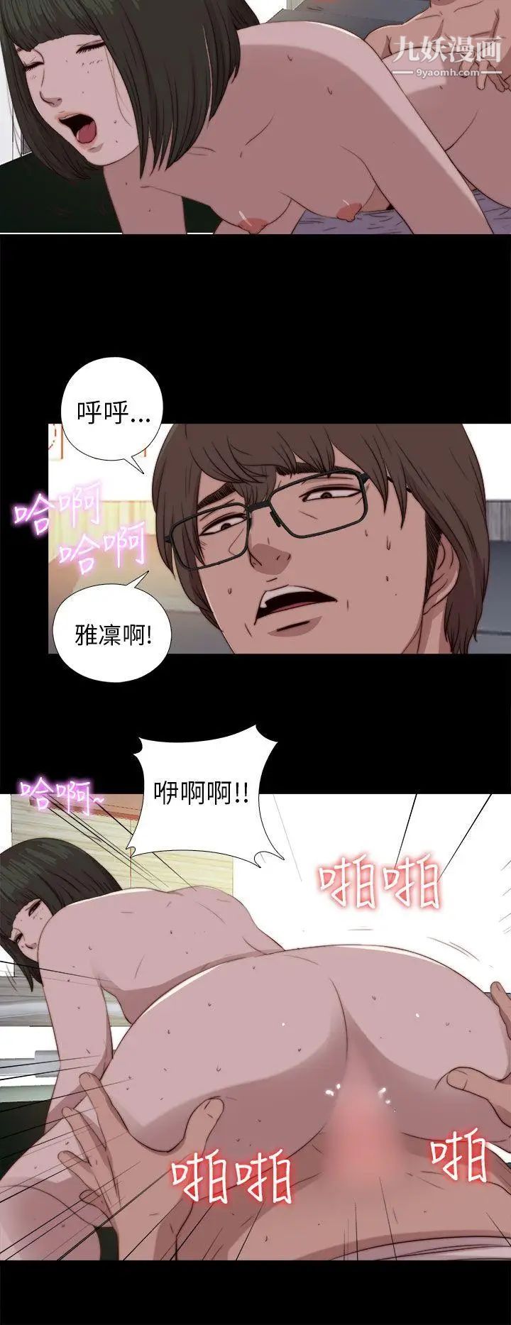 我的大叔邻家少女，第82話，第 28 页