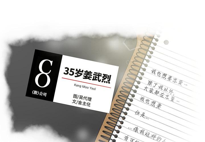 35岁姜武烈，第16话，第 3 页