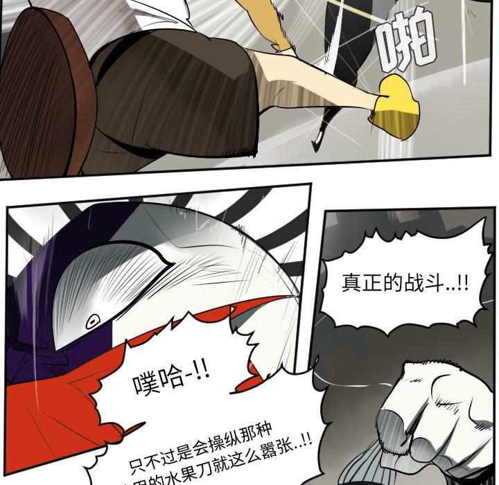 Ultimiter~终极者，第 40 章，第 34 页