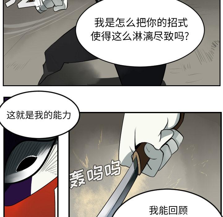 Ultimiter~终极者，第 40 章，第 17 页