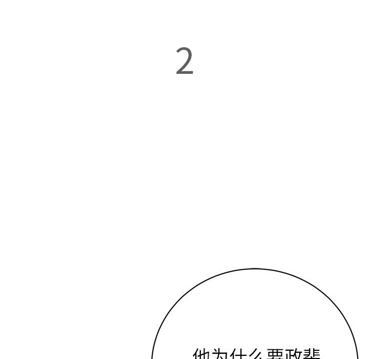 复仇之路，第2话，第 11 页