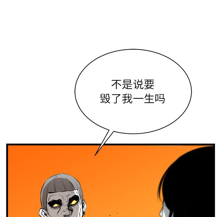 复仇之路，第2话，第 97 页