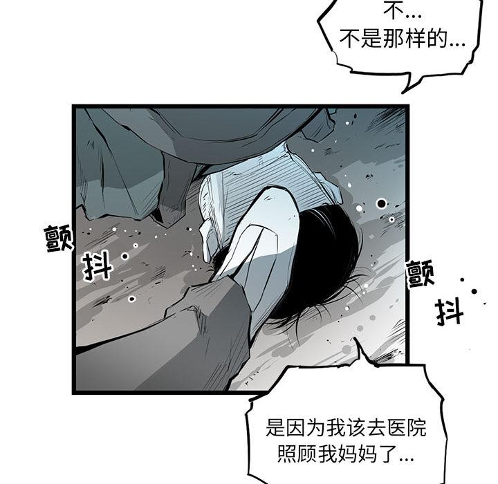 复仇之路，第2话，第 77 页