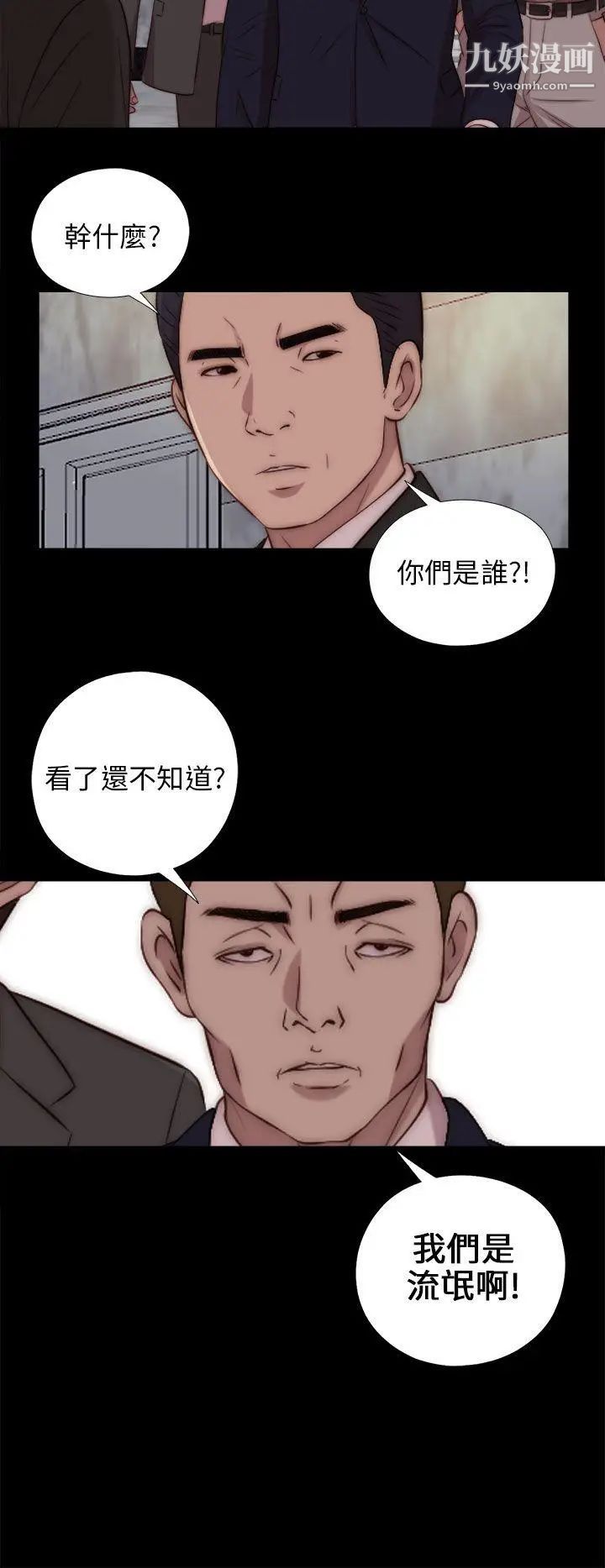 我的大叔邻家少女，第83話，第 21 页
