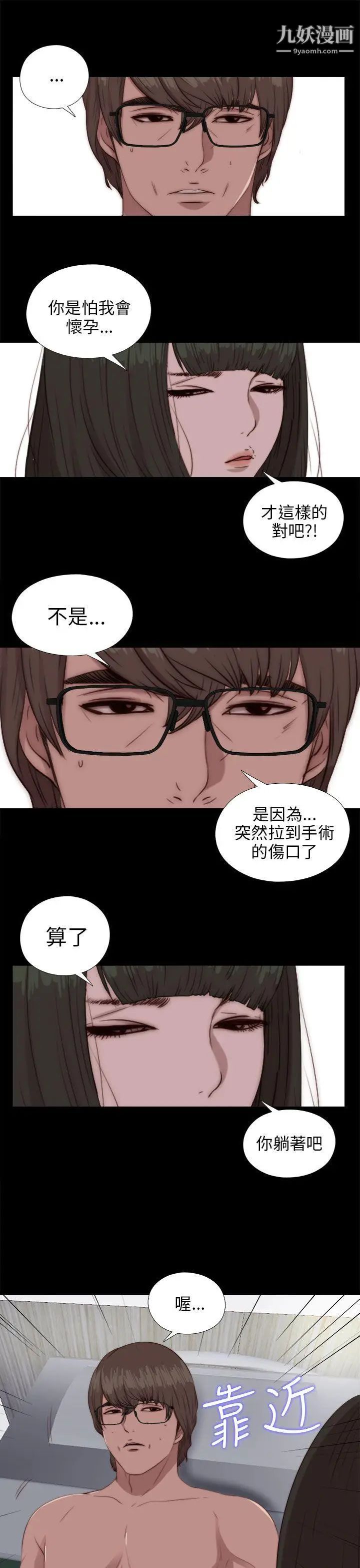 我的大叔邻家少女，第83話，第 12 页