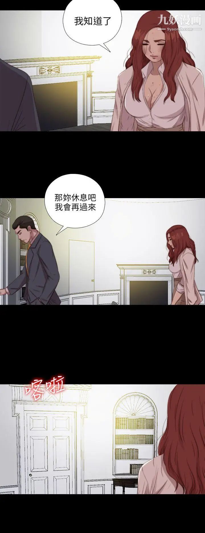 我的大叔邻家少女，第84話，第 5 页