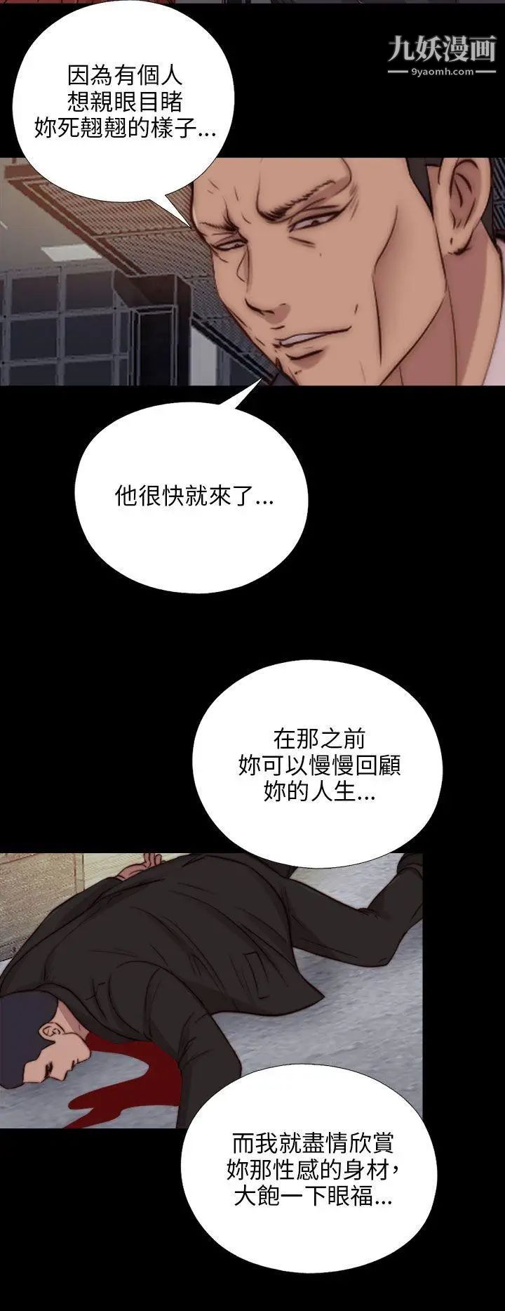 我的大叔邻家少女，第84話，第 25 页